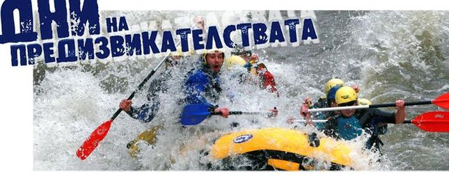 дни на предизвикателствата 2010